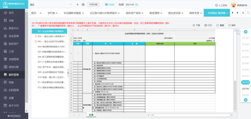适合物业公司的免费财务软件推荐 提升管理效率的明智选择