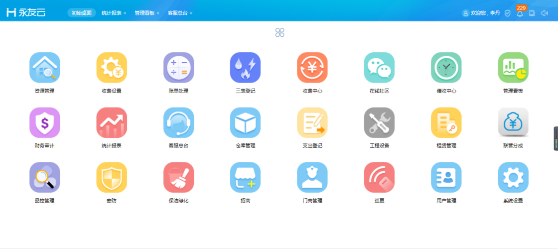 周到与管理科学 物业管理信息化建设的坚实基石